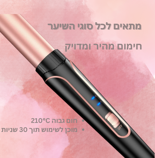 מסלסל שיער מקצועי